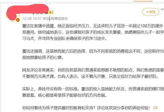 董洁自曝儿子年补课费超百万：星二代入行背后，是一笔巨额经济账
