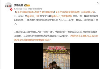 王星自曝在缅甸手机被人拿走刷网贷 称目前已分期还掉