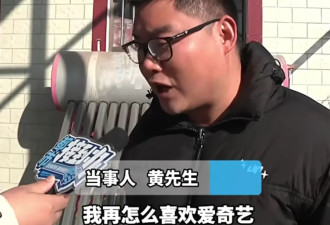 男子充了25年的爱奇艺会员难退费，客服回应