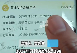 男子充了25年的爱奇艺会员难退费，客服回应