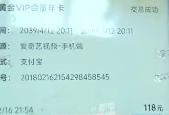 男子充了25年的爱奇艺会员难退费，客服回应