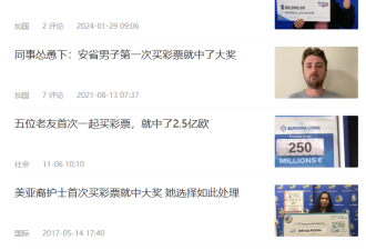 太幸运！多伦多女子第一次买彩票就中大奖，同事立功