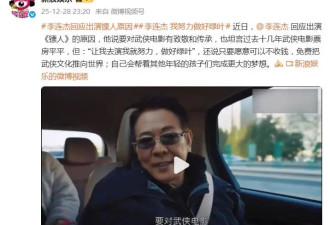 李连杰回应出演吴京武侠片原因：做好绿叶，帮年轻人完成梦想