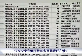 17岁少女1年打赏主播40多万元,法院：均有过错