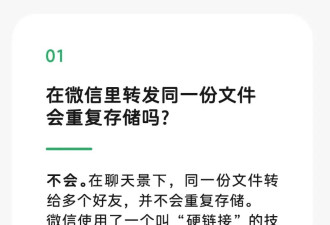 关于微信占空间的8个误解 官方回应了.....