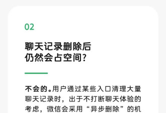关于微信占空间的8个误解 官方回应了.....