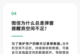 关于微信占空间的8个误解 官方回应了.....