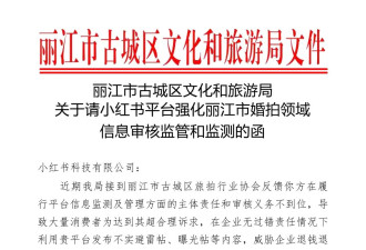 丽江损失500万，都怪小红书博主教“白嫖”？