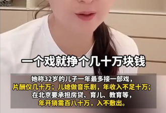 闫学晶言论引争议 明星哭穷为何让人反感?