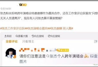 张杰谢娜跨年风波升级！张杰被吐槽赘婿