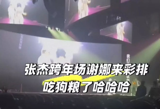 张杰谢娜跨年风波升级！张杰被吐槽赘婿