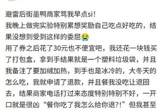大学生收到外卖发现冰凉，申请退款被商家发信息辱骂