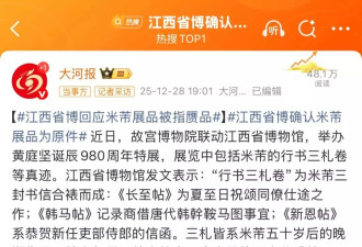 南博余波未平,故宫又陷赝品疑云,米芾真迹有点离谱