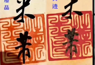 南博余波未平,故宫又陷赝品疑云,米芾真迹有点离谱