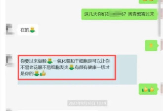 花2000万后她悔不当初,“干细胞美容”是不是...