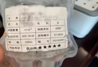 花2000万后她悔不当初,“干细胞美容”是不是...
