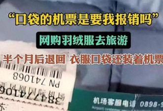 海南女子一张登机牌 引发羽绒服退货争议