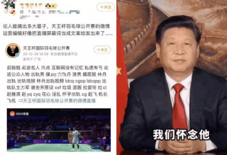 淫乱屁股翘渣男？中国羽球公开赛贴文轰动全网