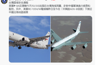 美反潜机、侦察机现踪台海空域 专抓解放军演参数