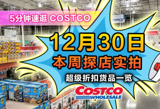 Costco12月30日精选折扣！床垫打折中！柿子上架！椰子卷回归！