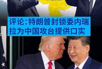 德语媒体：特朗普削弱台湾地位