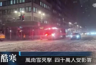 美国冬季风暴 迅速升级为“炸弹气旋”