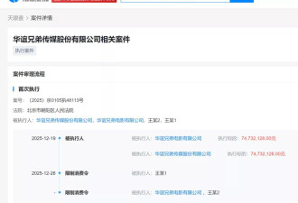 华谊兄弟及其创始人王忠军、王忠磊被限制高消费
