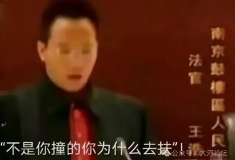 当年喊出“不是你撞的，干嘛去扶”的法官,过的咋样了？