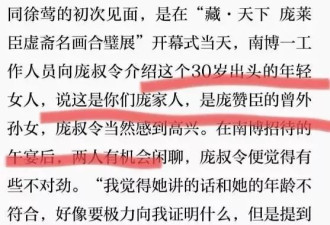亚洲周刊曝光徐莺伪造身份11年，篡改民国收藏史