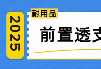 2025的消费账：增长来自哪里，冷感来自哪里