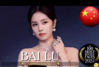 全球最美面孔,白鹿田曦薇当选赵露思落选,刘亦菲娜扎未上榜