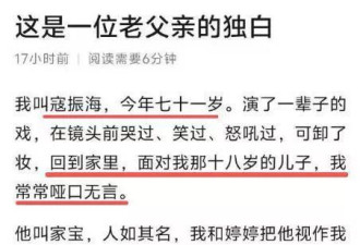 钱再多有什么用？71岁寇振海被18岁儿子嫌弃