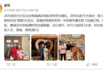 61岁史可庆祝结婚25周年！外公老公罕见照片曝光