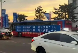 考公机构打出“上岸彩礼多要20万”广告词被调查