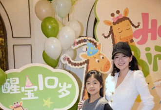 章子怡为女儿庆贺10岁生日！她是清醒妈妈....