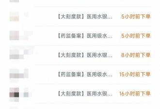 水银体温计“禁产令”生效，有网店一天卖出超300支