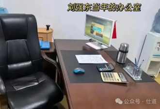 刘强东的办公室曝光，信息量太大