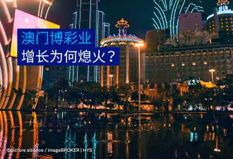澳门赌业增长熄火 内地大玩家不玩了？