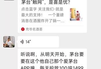 “i茅台”上线1499元53度飞天，黄牛“末日”？