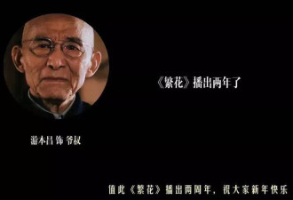 《繁花》新年播客翻车！秦雯王家卫不敢露面