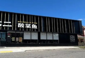 毫无预警！万锦Hwy7网红中餐馆一夜关门 华人直呼"崩溃"