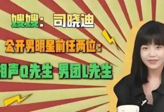 爆料鹿晗范丞丞林更新的司晓迪啥来头？