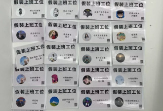 每天花30元假装上班，他们图什么？