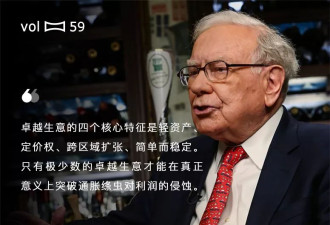 巴菲特如何定义卓越生意？不投乔布斯投库克
