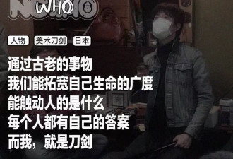 追刀的人：中国小伙儿杀进日本千年刀剑产业