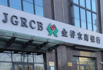 亏损25亿的农商银行，多名高管涉案细节披露