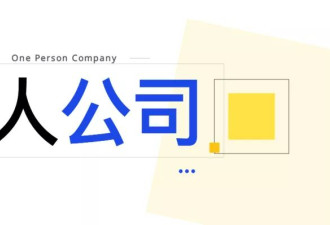 2026年，“一人公司”爆发，不被雇佣就不会“被裁”