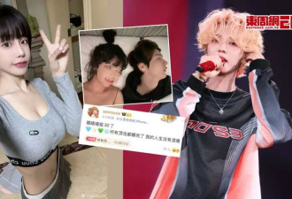 女网红深夜爆料 鹿晗、范丞丞、林更新等紧急发声