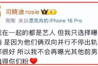 司晓迪涉事男星:檀健次卑微，张一山大方，林更新花心