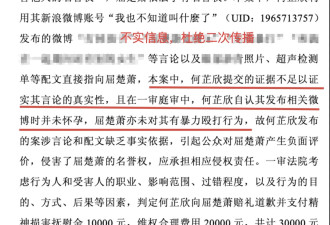 屈楚萧方公开二审胜诉判决书！辟谣“家暴”等爆料